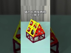 Μικρό σπίτι μαγνητικά σχήματα για την κατασκευή, μαγνητικά πλακάκια κατασκευή σετ 3 χρόνια +